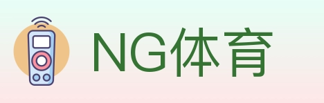 NG体育